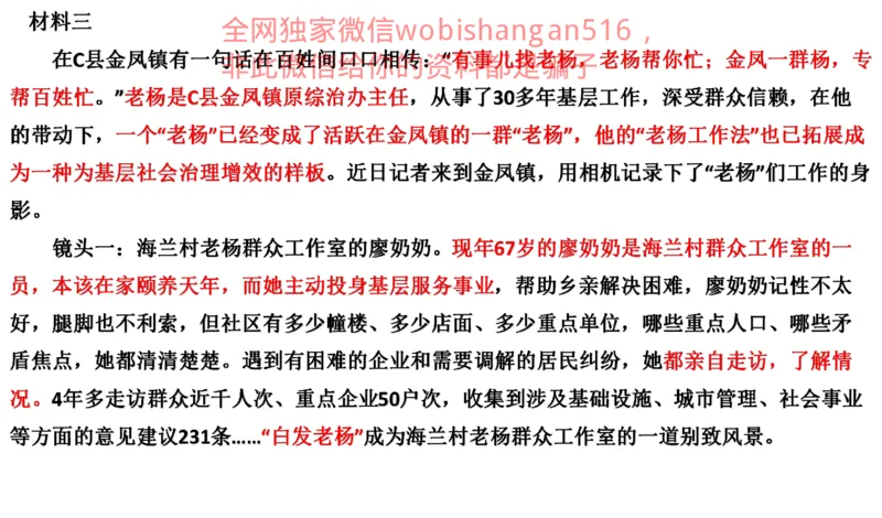 真题3公众号：叛逆小樱桃_2026考公资料_（30）申论+面试为民公考大合集（人须在事上磨申论、刘大师）_申论+面试刘大师_申论+面试刘大师知识星球资料_2024刘大师知识星球