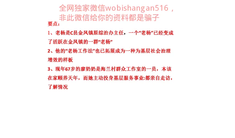 真题3公众号：叛逆小樱桃_2026考公资料_（30）申论+面试为民公考大合集（人须在事上磨申论、刘大师）_申论+面试刘大师_申论+面试刘大师知识星球资料_2024刘大师知识星球