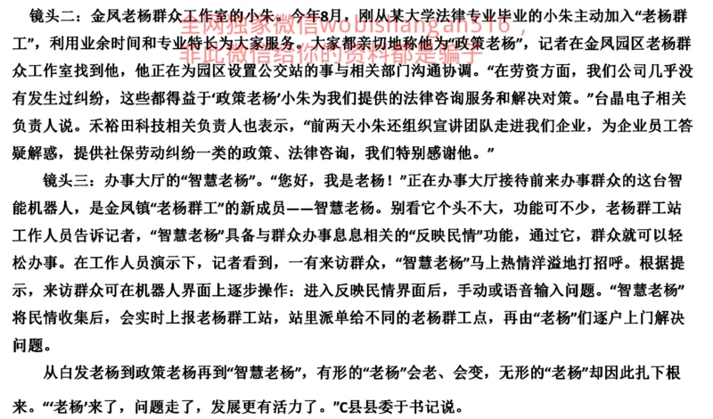 真题3公众号：叛逆小樱桃_2026考公资料_（30）申论+面试为民公考大合集（人须在事上磨申论、刘大师）_申论+面试刘大师_申论+面试刘大师知识星球资料_2024刘大师知识星球