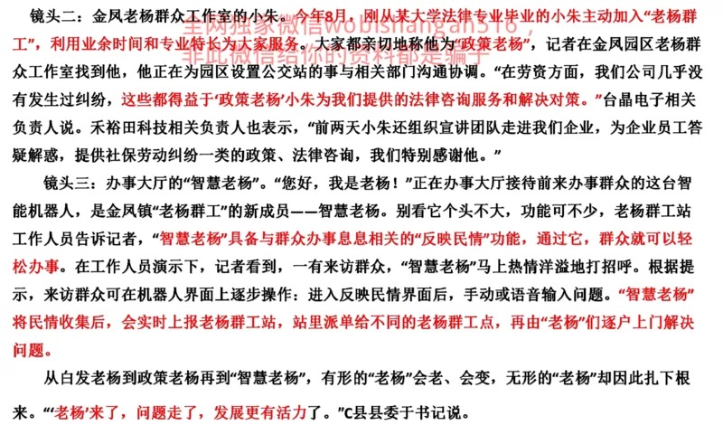 真题3公众号：叛逆小樱桃_2026考公资料_（30）申论+面试为民公考大合集（人须在事上磨申论、刘大师）_申论+面试刘大师_申论+面试刘大师知识星球资料_2024刘大师知识星球
