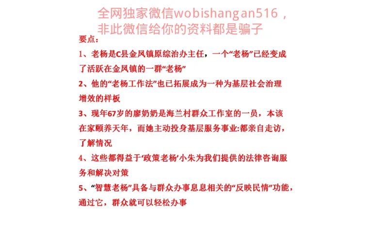 真题3公众号：叛逆小樱桃_2026考公资料_（30）申论+面试为民公考大合集（人须在事上磨申论、刘大师）_申论+面试刘大师_申论+面试刘大师知识星球资料_2024刘大师知识星球