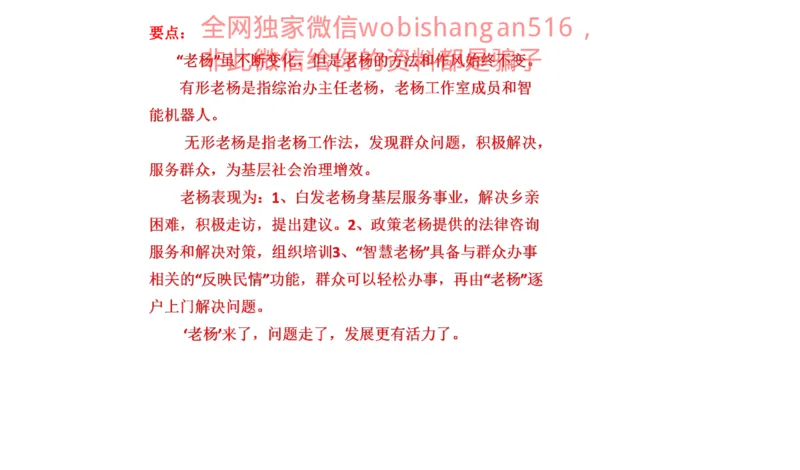 真题3公众号：叛逆小樱桃_2026考公资料_（30）申论+面试为民公考大合集（人须在事上磨申论、刘大师）_申论+面试刘大师_申论+面试刘大师知识星球资料_2024刘大师知识星球