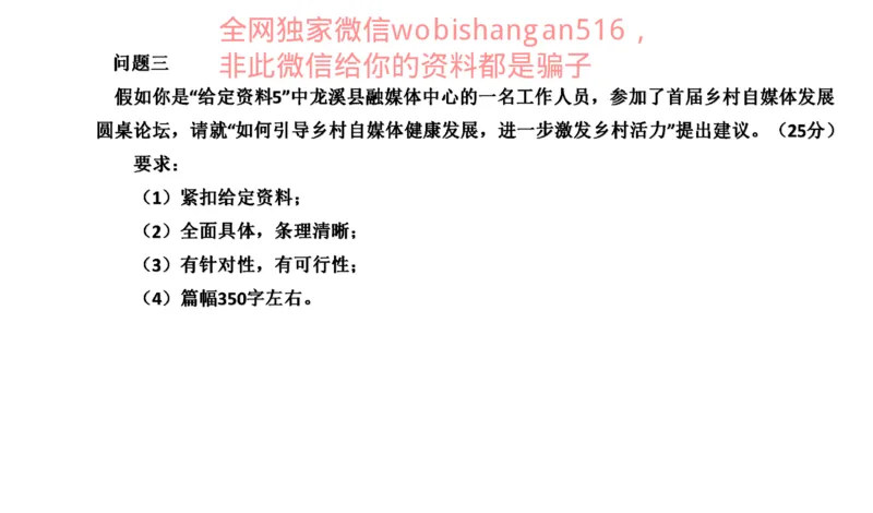 真题3公众号：叛逆小樱桃_2026考公资料_（30）申论+面试为民公考大合集（人须在事上磨申论、刘大师）_申论+面试刘大师_申论+面试刘大师知识星球资料_2024刘大师知识星球