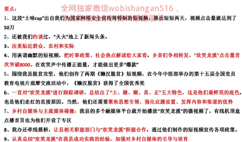 真题3公众号：叛逆小樱桃_2026考公资料_（30）申论+面试为民公考大合集（人须在事上磨申论、刘大师）_申论+面试刘大师_申论+面试刘大师知识星球资料_2024刘大师知识星球