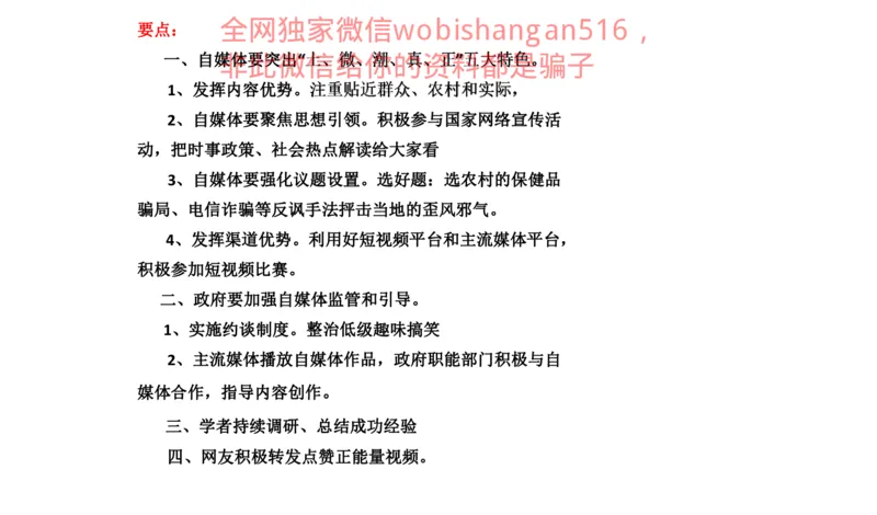 真题3公众号：叛逆小樱桃_2026考公资料_（30）申论+面试为民公考大合集（人须在事上磨申论、刘大师）_申论+面试刘大师_申论+面试刘大师知识星球资料_2024刘大师知识星球