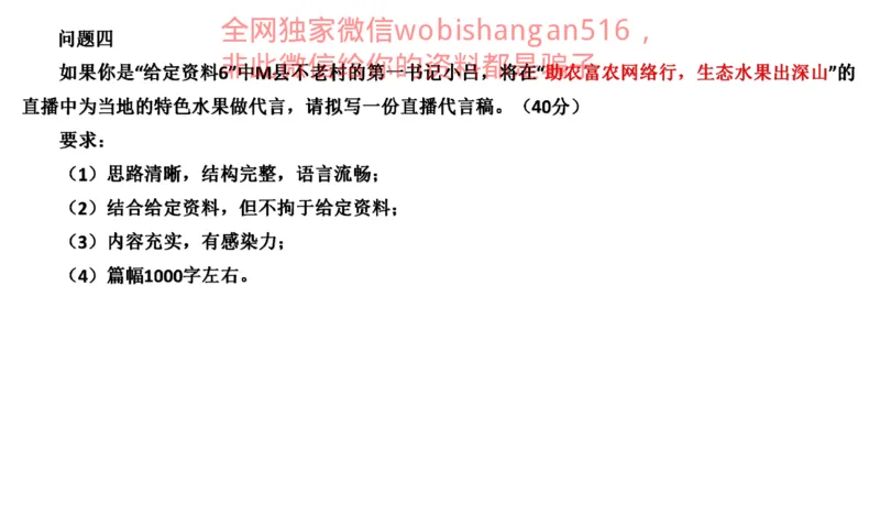 真题3公众号：叛逆小樱桃_2026考公资料_（30）申论+面试为民公考大合集（人须在事上磨申论、刘大师）_申论+面试刘大师_申论+面试刘大师知识星球资料_2024刘大师知识星球