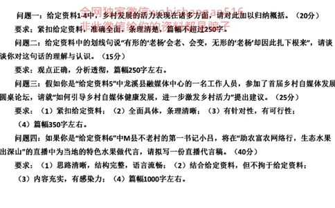真题3公众号：叛逆小樱桃_2026考公资料_（30）申论+面试为民公考大合集（人须在事上磨申论、刘大师）_申论+面试刘大师_申论+面试刘大师知识星球资料_2024刘大师知识星球