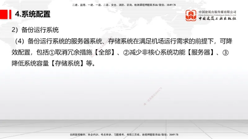 2025一建《民航》考前压轴预测课02节（9.16）_2026年一级建造师_2026年一建民航_2025年一建民航SVIP_04-冲刺串讲✿考点强化✿小灶集训_19-民航《考前压轴预测》谷永生JGS_讲义
