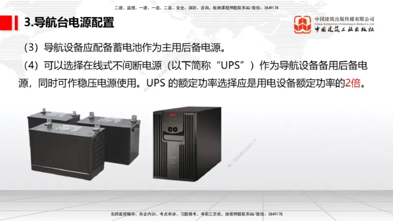 2025一建《民航》考前压轴预测课02节（9.16）_2026年一级建造师_2026年一建民航_2025年一建民航SVIP_04-冲刺串讲✿考点强化✿小灶集训_19-民航《考前压轴预测》谷永生JGS_讲义