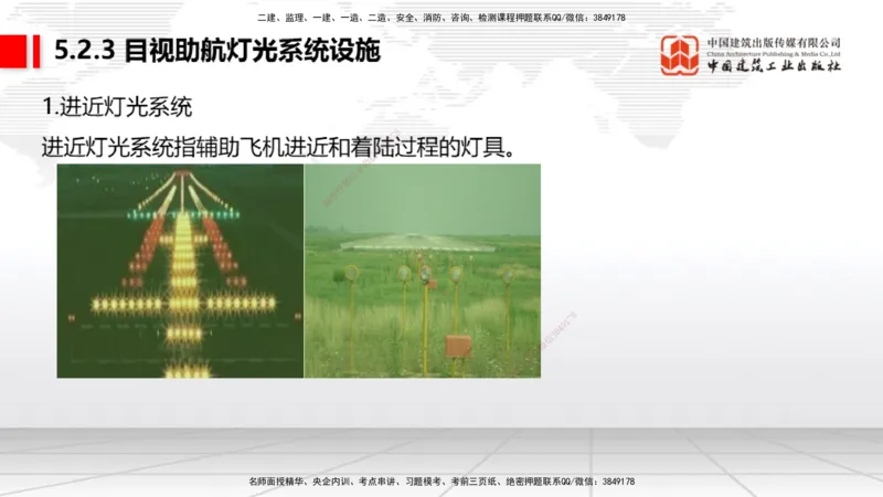 2025一建《民航》考前压轴预测课02节（9.16）_2026年一级建造师_2026年一建民航_2025年一建民航SVIP_04-冲刺串讲✿考点强化✿小灶集训_19-民航《考前压轴预测》谷永生JGS_讲义