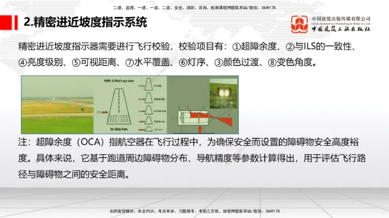 2025一建《民航》考前压轴预测课02节（9.16）_2026年一级建造师_2026年一建民航_2025年一建民航SVIP_04-冲刺串讲✿考点强化✿小灶集训_19-民航《考前压轴预测》谷永生JGS_讲义