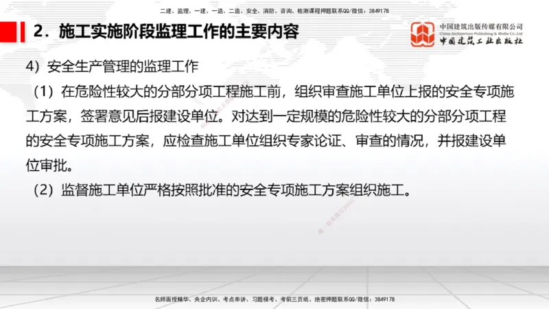 2025一建《民航》考前压轴预测课02节（9.16）_2026年一级建造师_2026年一建民航_2025年一建民航SVIP_04-冲刺串讲✿考点强化✿小灶集训_19-民航《考前压轴预测》谷永生JGS_讲义