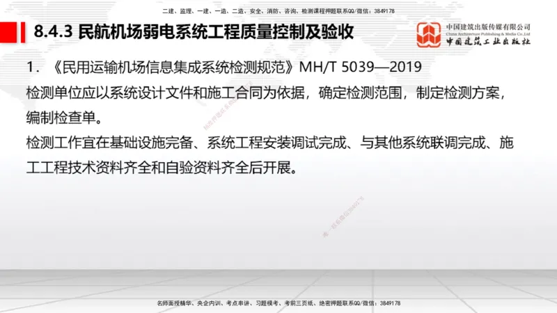 2025一建《民航》考前压轴预测课02节（9.16）_2026年一级建造师_2026年一建民航_2025年一建民航SVIP_04-冲刺串讲✿考点强化✿小灶集训_19-民航《考前压轴预测》谷永生JGS_讲义