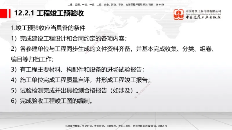 2025一建《民航》考前压轴预测课02节（9.16）_2026年一级建造师_2026年一建民航_2025年一建民航SVIP_04-冲刺串讲✿考点强化✿小灶集训_19-民航《考前压轴预测》谷永生JGS_讲义