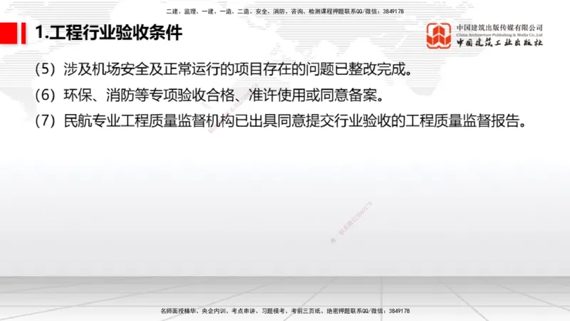 2025一建《民航》考前压轴预测课02节（9.16）_2026年一级建造师_2026年一建民航_2025年一建民航SVIP_04-冲刺串讲✿考点强化✿小灶集训_19-民航《考前压轴预测》谷永生JGS_讲义