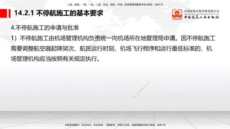 2025一建《民航》考前压轴预测课02节（9.16）_2026年一级建造师_2026年一建民航_2025年一建民航SVIP_04-冲刺串讲✿考点强化✿小灶集训_19-民航《考前压轴预测》谷永生JGS_讲义