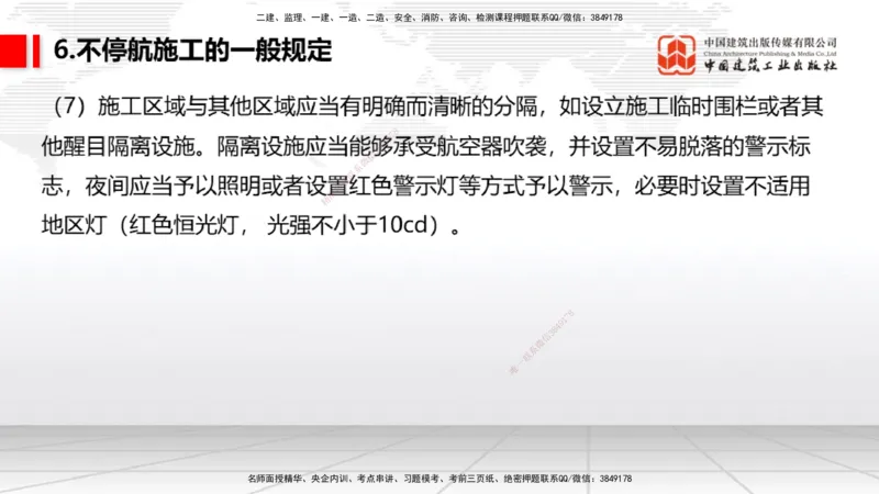 2025一建《民航》考前压轴预测课02节（9.16）_2026年一级建造师_2026年一建民航_2025年一建民航SVIP_04-冲刺串讲✿考点强化✿小灶集训_19-民航《考前压轴预测》谷永生JGS_讲义