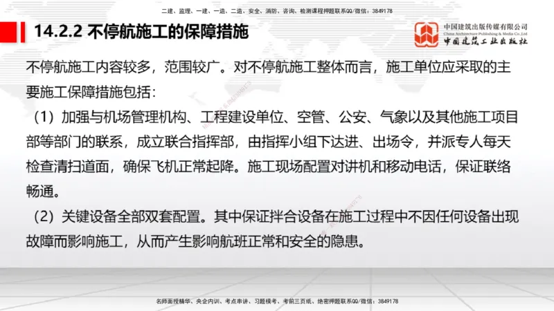 2025一建《民航》考前压轴预测课02节（9.16）_2026年一级建造师_2026年一建民航_2025年一建民航SVIP_04-冲刺串讲✿考点强化✿小灶集训_19-民航《考前压轴预测》谷永生JGS_讲义