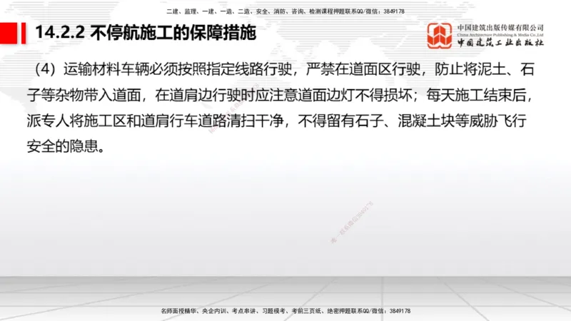 2025一建《民航》考前压轴预测课02节（9.16）_2026年一级建造师_2026年一建民航_2025年一建民航SVIP_04-冲刺串讲✿考点强化✿小灶集训_19-民航《考前压轴预测》谷永生JGS_讲义