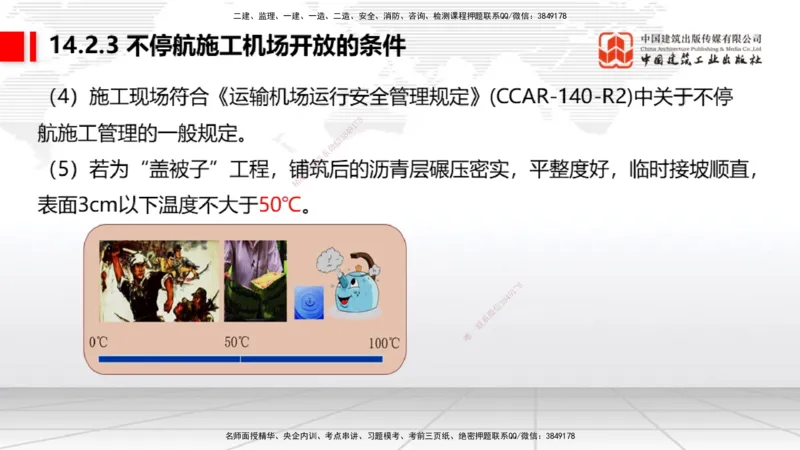 2025一建《民航》考前压轴预测课02节（9.16）_2026年一级建造师_2026年一建民航_2025年一建民航SVIP_04-冲刺串讲✿考点强化✿小灶集训_19-民航《考前压轴预测》谷永生JGS_讲义