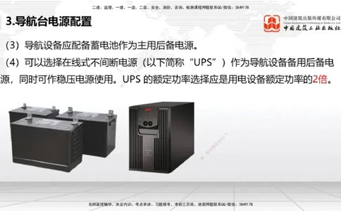 2025一建《民航》考前压轴预测课02节（9.16）_2026年一级建造师_2026年一建民航_2025年一建民航SVIP_04-冲刺串讲✿考点强化✿小灶集训_19-民航《考前压轴预测》谷永生JGS_讲义