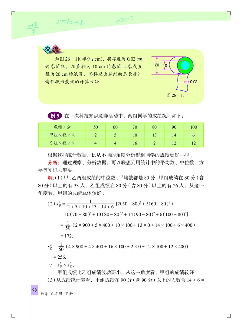 北京版9年级数学下册高清教材_4-教培资料-26年最新资料-同步更新_初中高中教资_03科三专项（进去保存报考的学科即可）_02科三专项（笔记真题思维导图教学设计版本二）