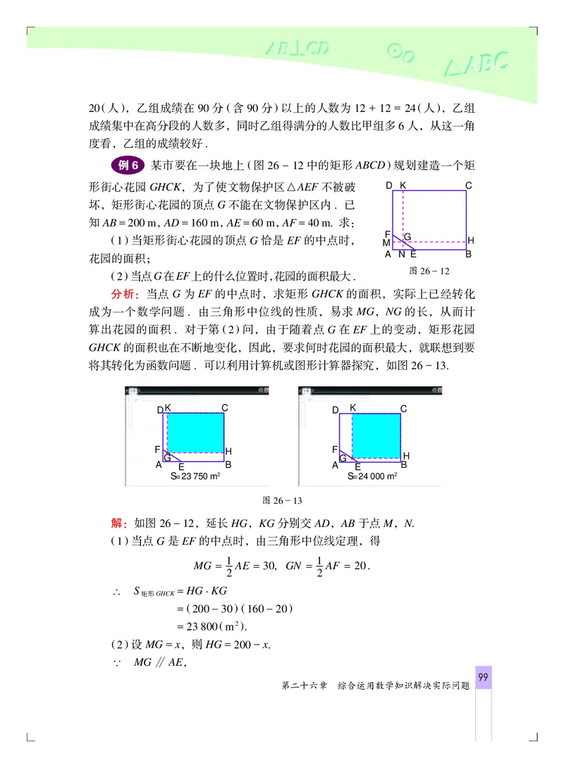 北京版9年级数学下册高清教材_4-教培资料-26年最新资料-同步更新_初中高中教资_03科三专项（进去保存报考的学科即可）_02科三专项（笔记真题思维导图教学设计版本二）