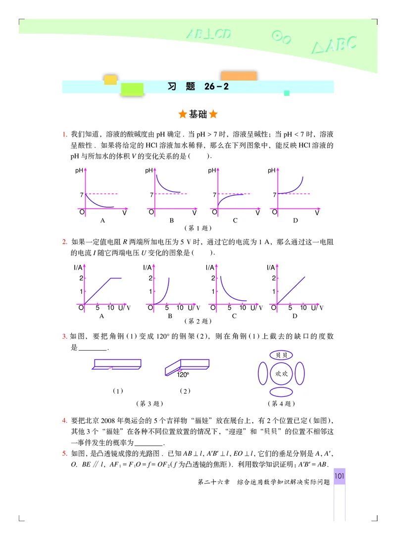 北京版9年级数学下册高清教材_4-教培资料-26年最新资料-同步更新_初中高中教资_03科三专项（进去保存报考的学科即可）_02科三专项（笔记真题思维导图教学设计版本二）
