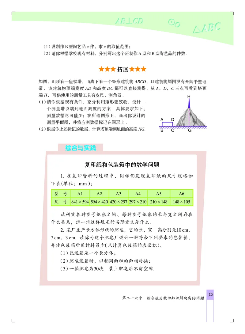 北京版9年级数学下册高清教材_4-教培资料-26年最新资料-同步更新_初中高中教资_03科三专项（进去保存报考的学科即可）_02科三专项（笔记真题思维导图教学设计版本二）