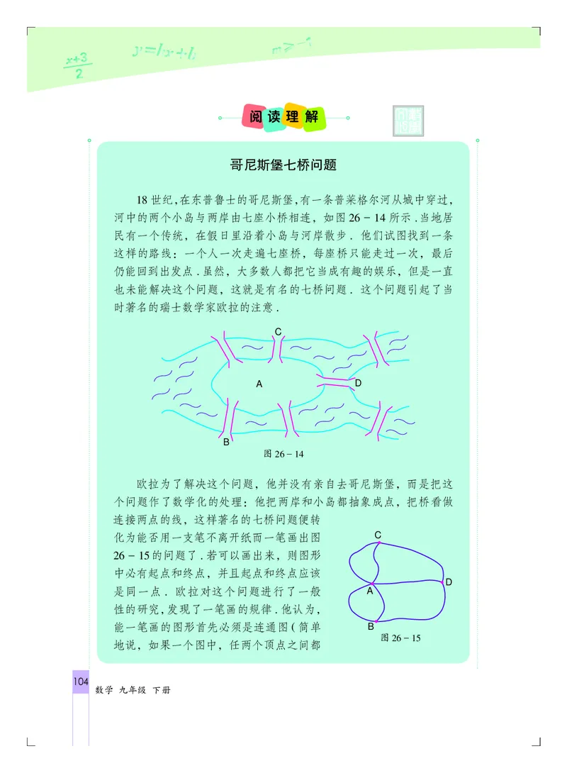 北京版9年级数学下册高清教材_4-教培资料-26年最新资料-同步更新_初中高中教资_03科三专项（进去保存报考的学科即可）_02科三专项（笔记真题思维导图教学设计版本二）