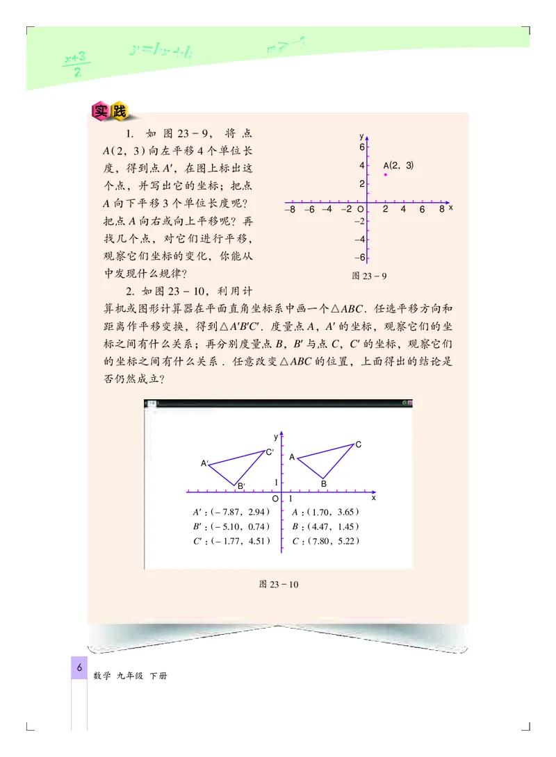 北京版9年级数学下册高清教材_4-教培资料-26年最新资料-同步更新_初中高中教资_03科三专项（进去保存报考的学科即可）_02科三专项（笔记真题思维导图教学设计版本二）