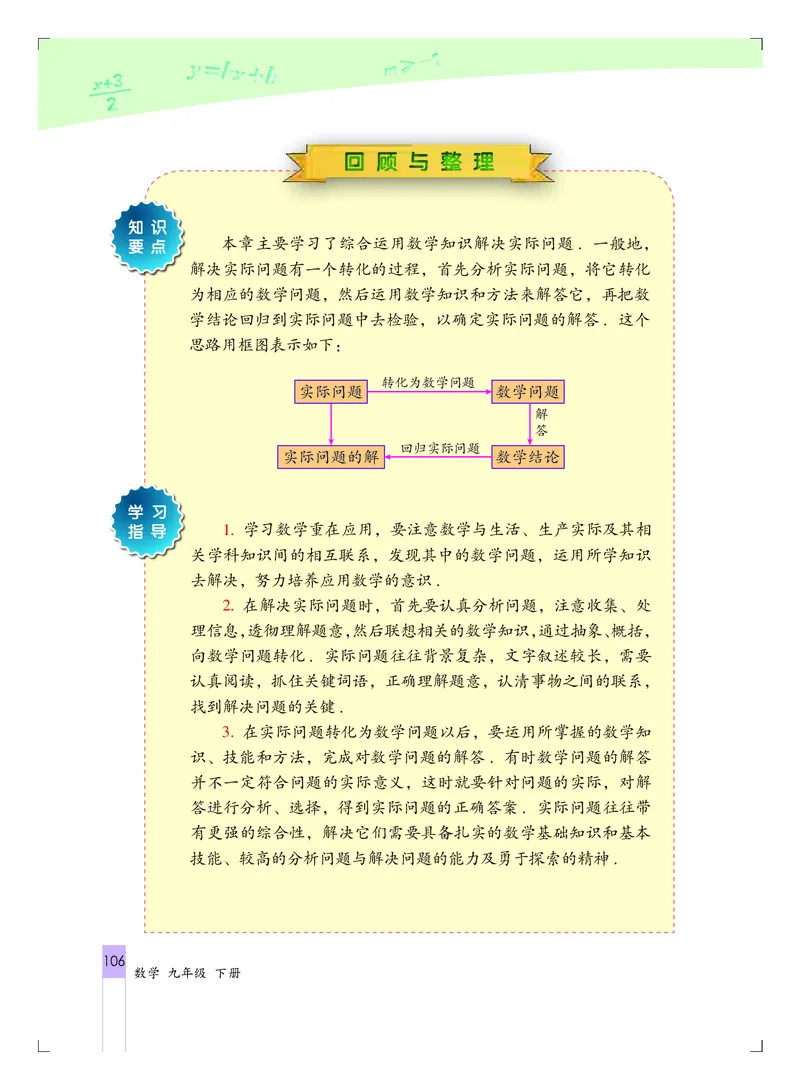 北京版9年级数学下册高清教材_4-教培资料-26年最新资料-同步更新_初中高中教资_03科三专项（进去保存报考的学科即可）_02科三专项（笔记真题思维导图教学设计版本二）
