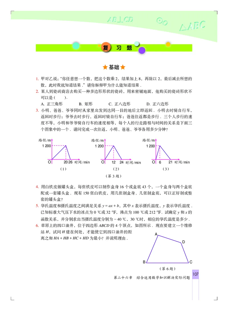 北京版9年级数学下册高清教材_4-教培资料-26年最新资料-同步更新_初中高中教资_03科三专项（进去保存报考的学科即可）_02科三专项（笔记真题思维导图教学设计版本二）