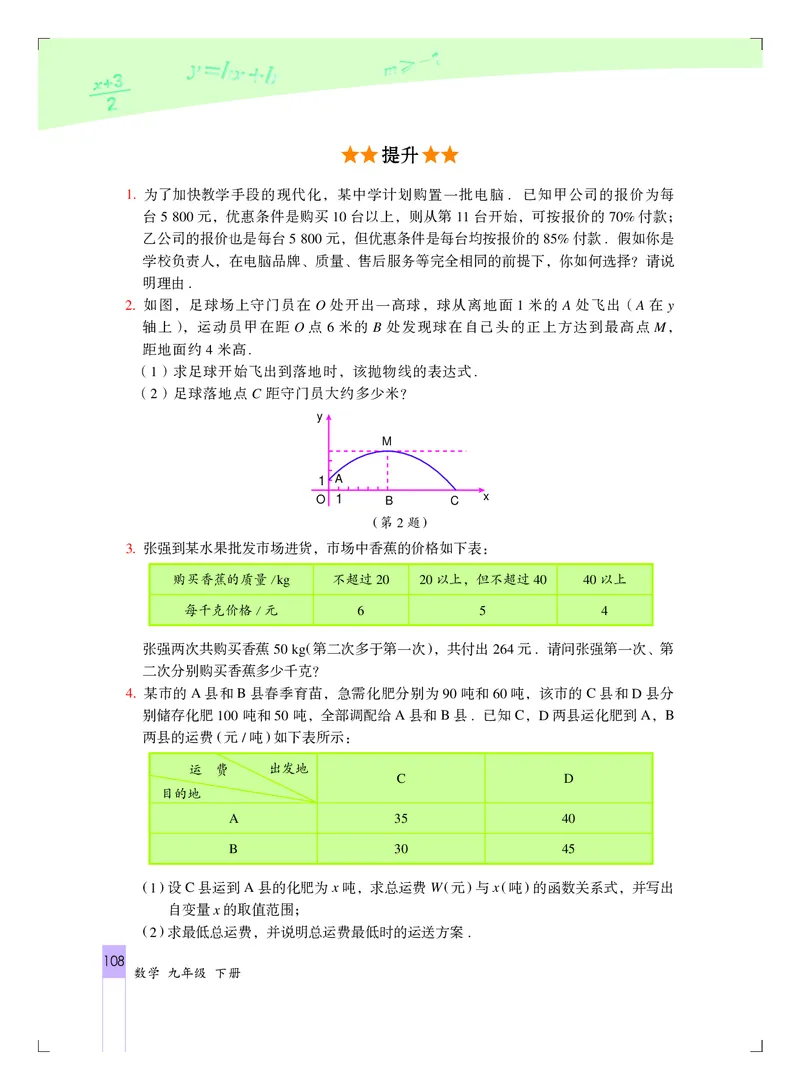 北京版9年级数学下册高清教材_4-教培资料-26年最新资料-同步更新_初中高中教资_03科三专项（进去保存报考的学科即可）_02科三专项（笔记真题思维导图教学设计版本二）