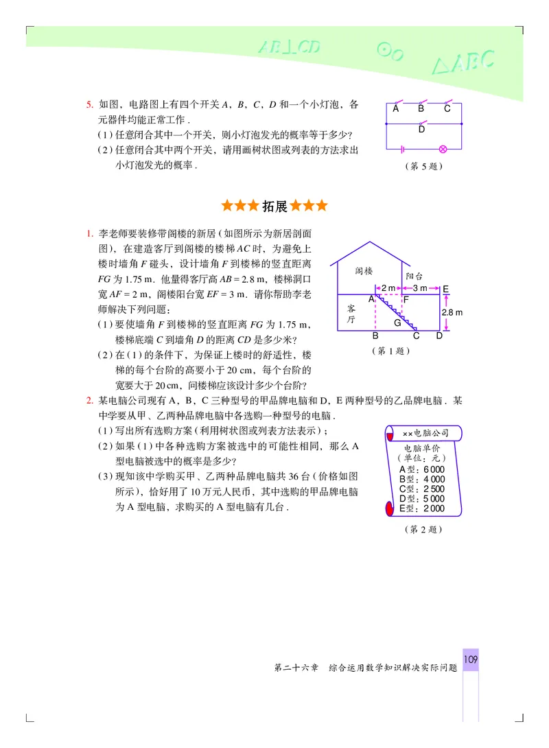 北京版9年级数学下册高清教材_4-教培资料-26年最新资料-同步更新_初中高中教资_03科三专项（进去保存报考的学科即可）_02科三专项（笔记真题思维导图教学设计版本二）