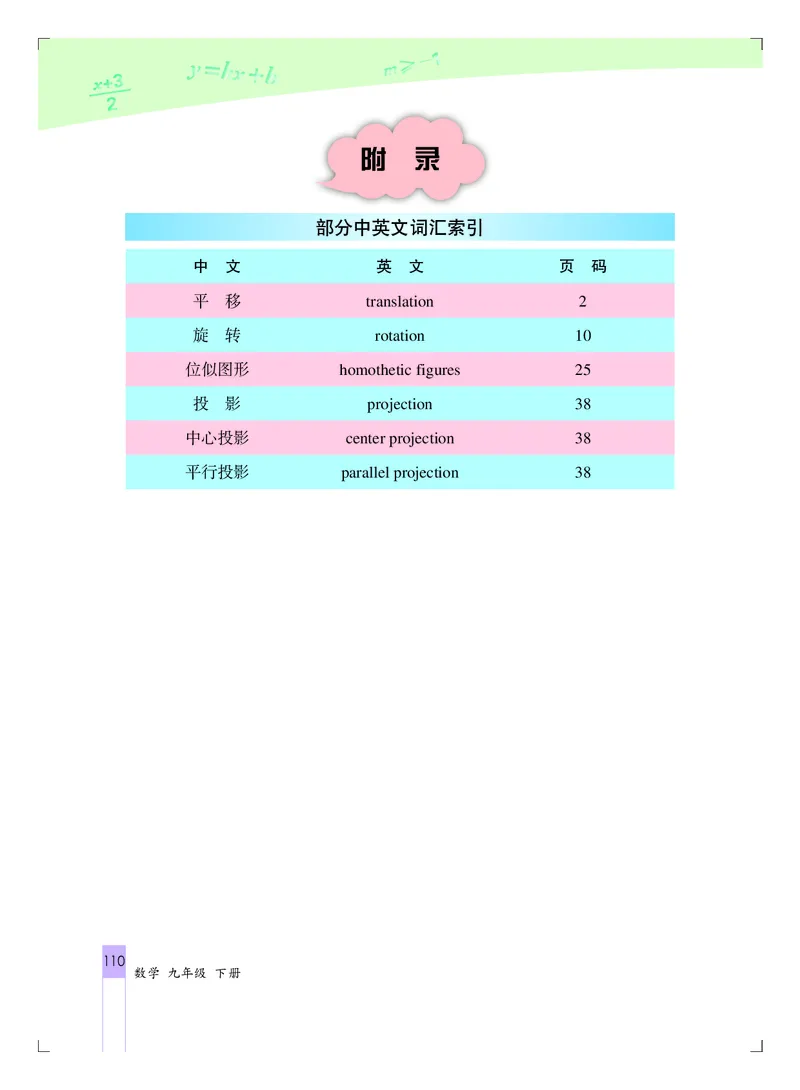 北京版9年级数学下册高清教材_4-教培资料-26年最新资料-同步更新_初中高中教资_03科三专项（进去保存报考的学科即可）_02科三专项（笔记真题思维导图教学设计版本二）