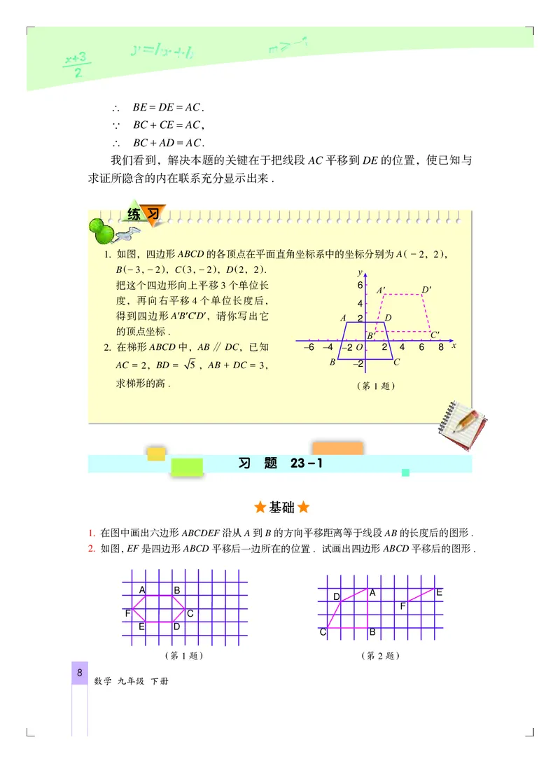 北京版9年级数学下册高清教材_4-教培资料-26年最新资料-同步更新_初中高中教资_03科三专项（进去保存报考的学科即可）_02科三专项（笔记真题思维导图教学设计版本二）