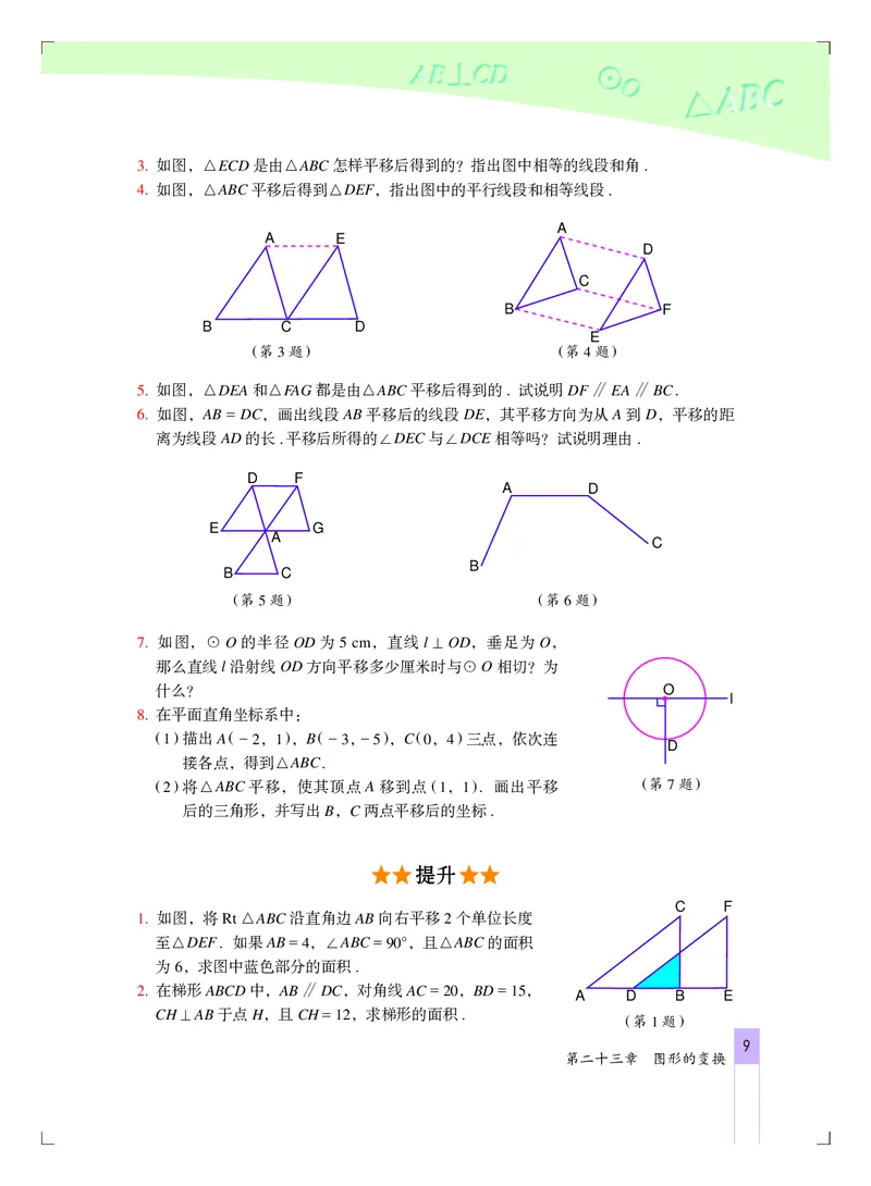 北京版9年级数学下册高清教材_4-教培资料-26年最新资料-同步更新_初中高中教资_03科三专项（进去保存报考的学科即可）_02科三专项（笔记真题思维导图教学设计版本二）