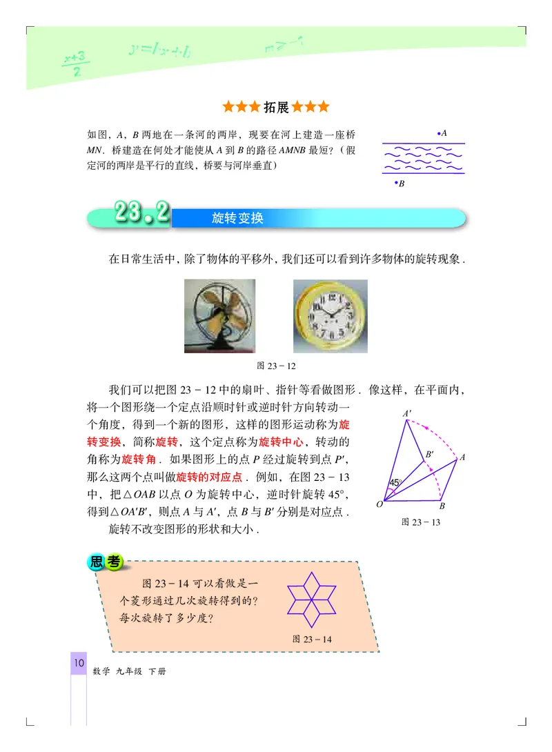 北京版9年级数学下册高清教材_4-教培资料-26年最新资料-同步更新_初中高中教资_03科三专项（进去保存报考的学科即可）_02科三专项（笔记真题思维导图教学设计版本二）