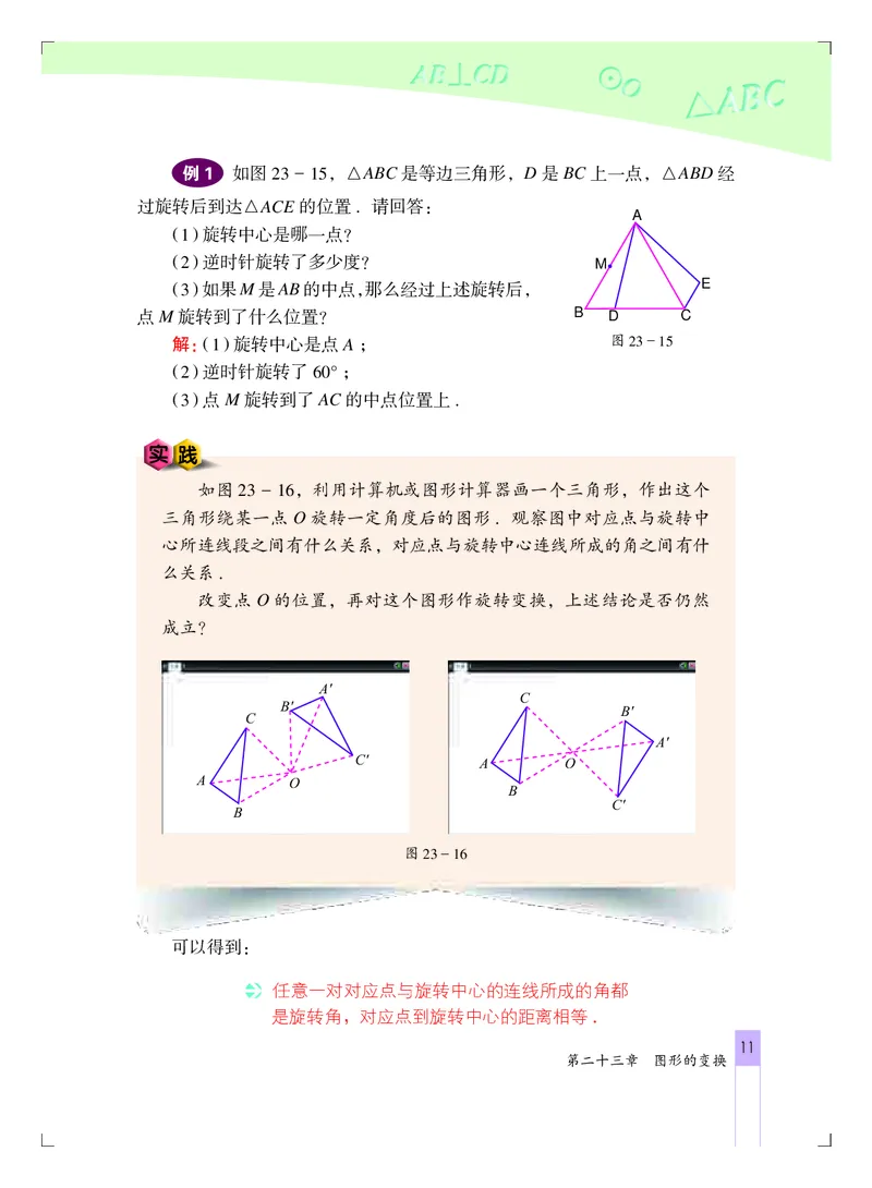 北京版9年级数学下册高清教材_4-教培资料-26年最新资料-同步更新_初中高中教资_03科三专项（进去保存报考的学科即可）_02科三专项（笔记真题思维导图教学设计版本二）