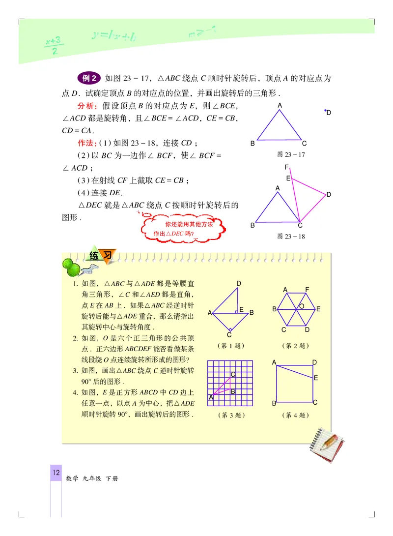 北京版9年级数学下册高清教材_4-教培资料-26年最新资料-同步更新_初中高中教资_03科三专项（进去保存报考的学科即可）_02科三专项（笔记真题思维导图教学设计版本二）