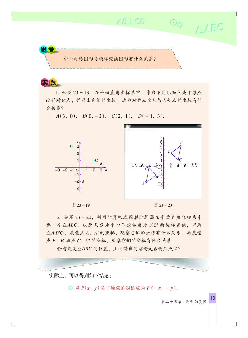 北京版9年级数学下册高清教材_4-教培资料-26年最新资料-同步更新_初中高中教资_03科三专项（进去保存报考的学科即可）_02科三专项（笔记真题思维导图教学设计版本二）