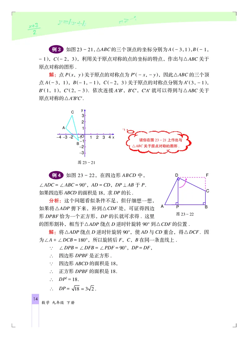 北京版9年级数学下册高清教材_4-教培资料-26年最新资料-同步更新_初中高中教资_03科三专项（进去保存报考的学科即可）_02科三专项（笔记真题思维导图教学设计版本二）