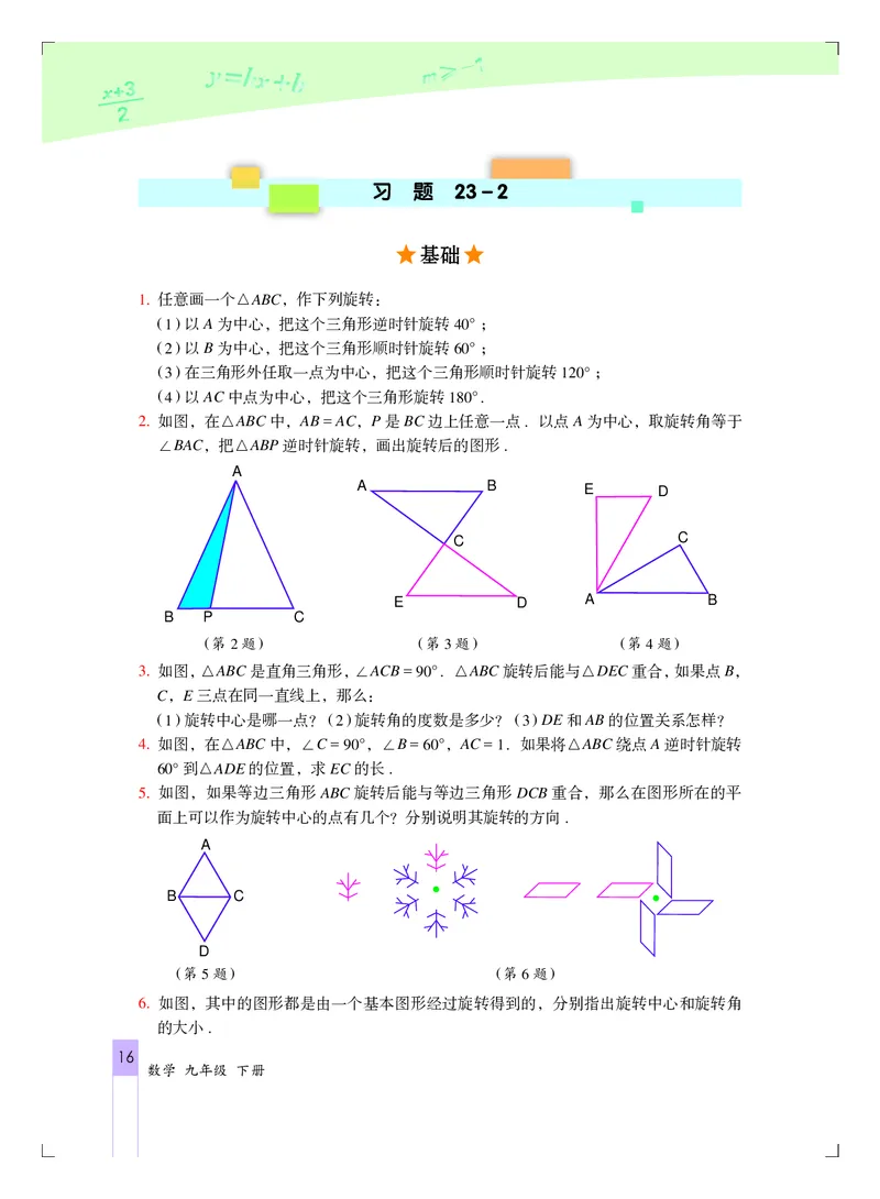 北京版9年级数学下册高清教材_4-教培资料-26年最新资料-同步更新_初中高中教资_03科三专项（进去保存报考的学科即可）_02科三专项（笔记真题思维导图教学设计版本二）