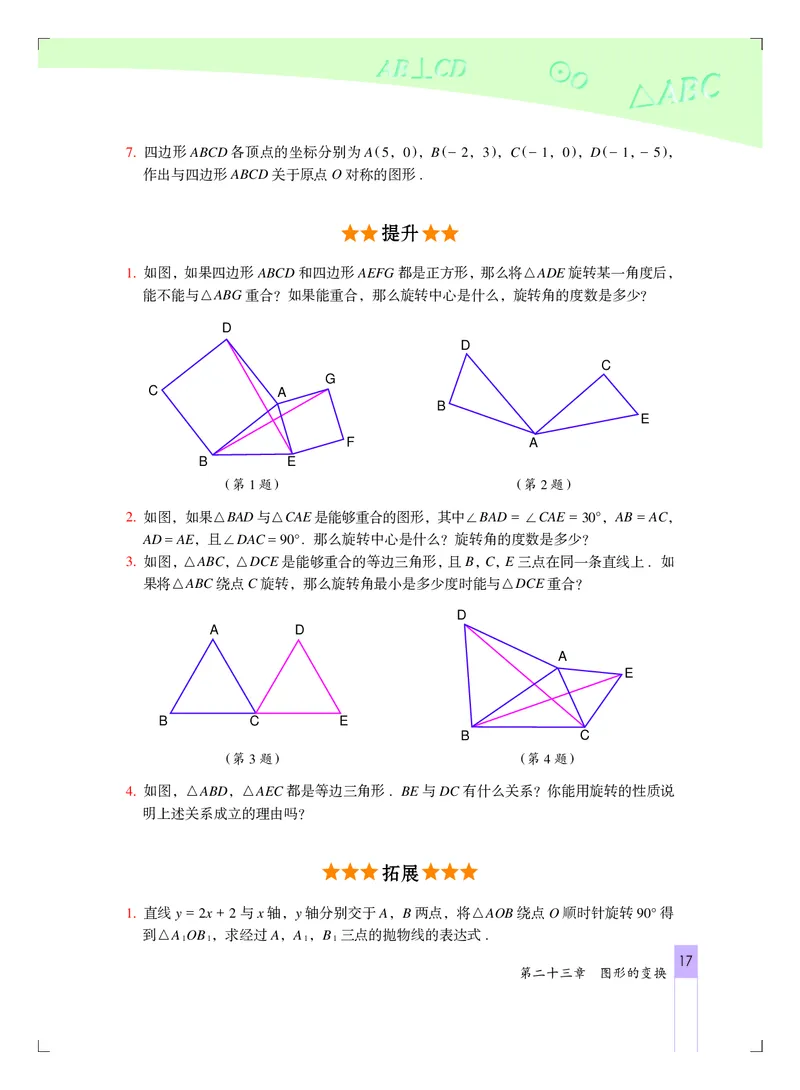 北京版9年级数学下册高清教材_4-教培资料-26年最新资料-同步更新_初中高中教资_03科三专项（进去保存报考的学科即可）_02科三专项（笔记真题思维导图教学设计版本二）
