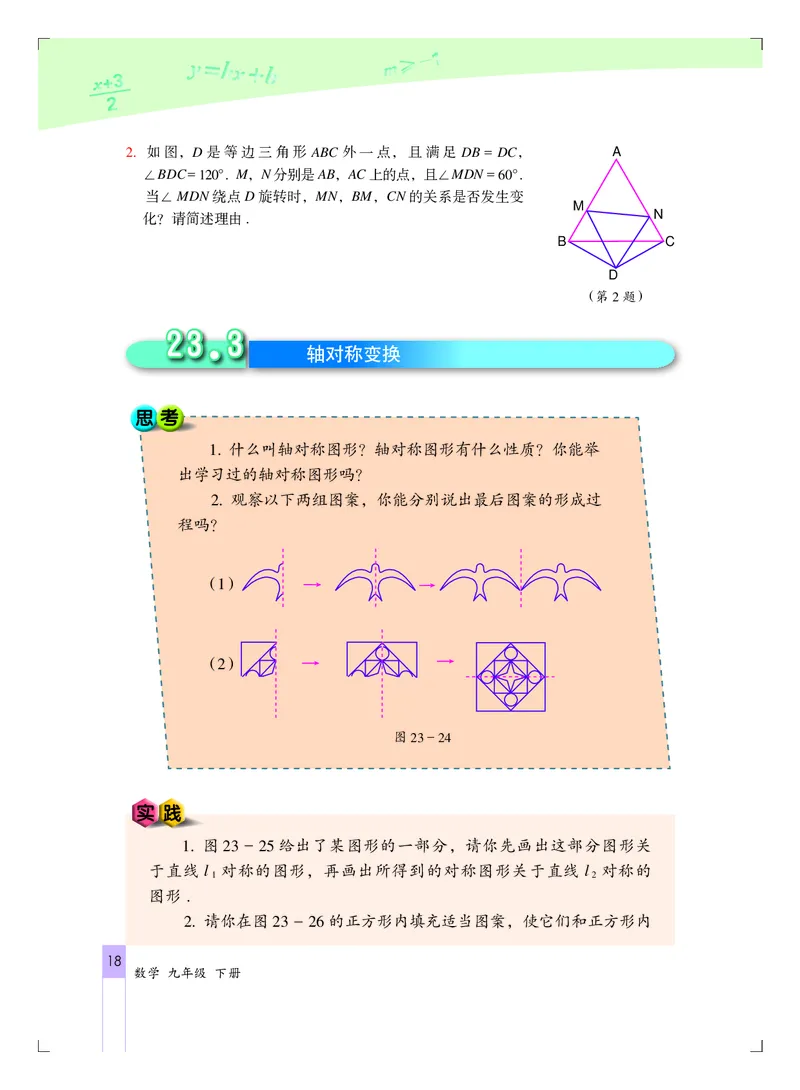 北京版9年级数学下册高清教材_4-教培资料-26年最新资料-同步更新_初中高中教资_03科三专项（进去保存报考的学科即可）_02科三专项（笔记真题思维导图教学设计版本二）