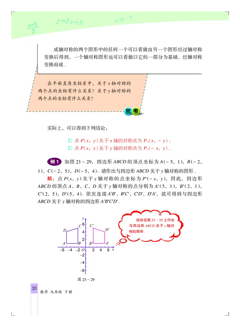 北京版9年级数学下册高清教材_4-教培资料-26年最新资料-同步更新_初中高中教资_03科三专项（进去保存报考的学科即可）_02科三专项（笔记真题思维导图教学设计版本二）