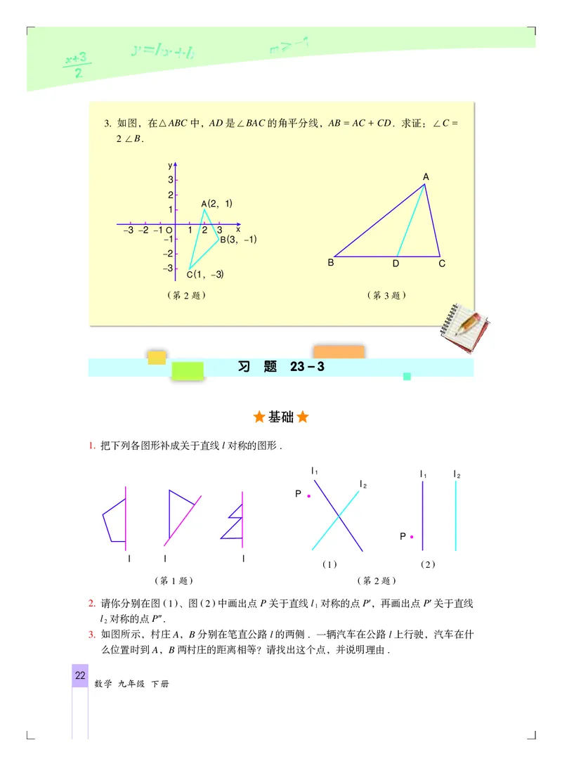 北京版9年级数学下册高清教材_4-教培资料-26年最新资料-同步更新_初中高中教资_03科三专项（进去保存报考的学科即可）_02科三专项（笔记真题思维导图教学设计版本二）