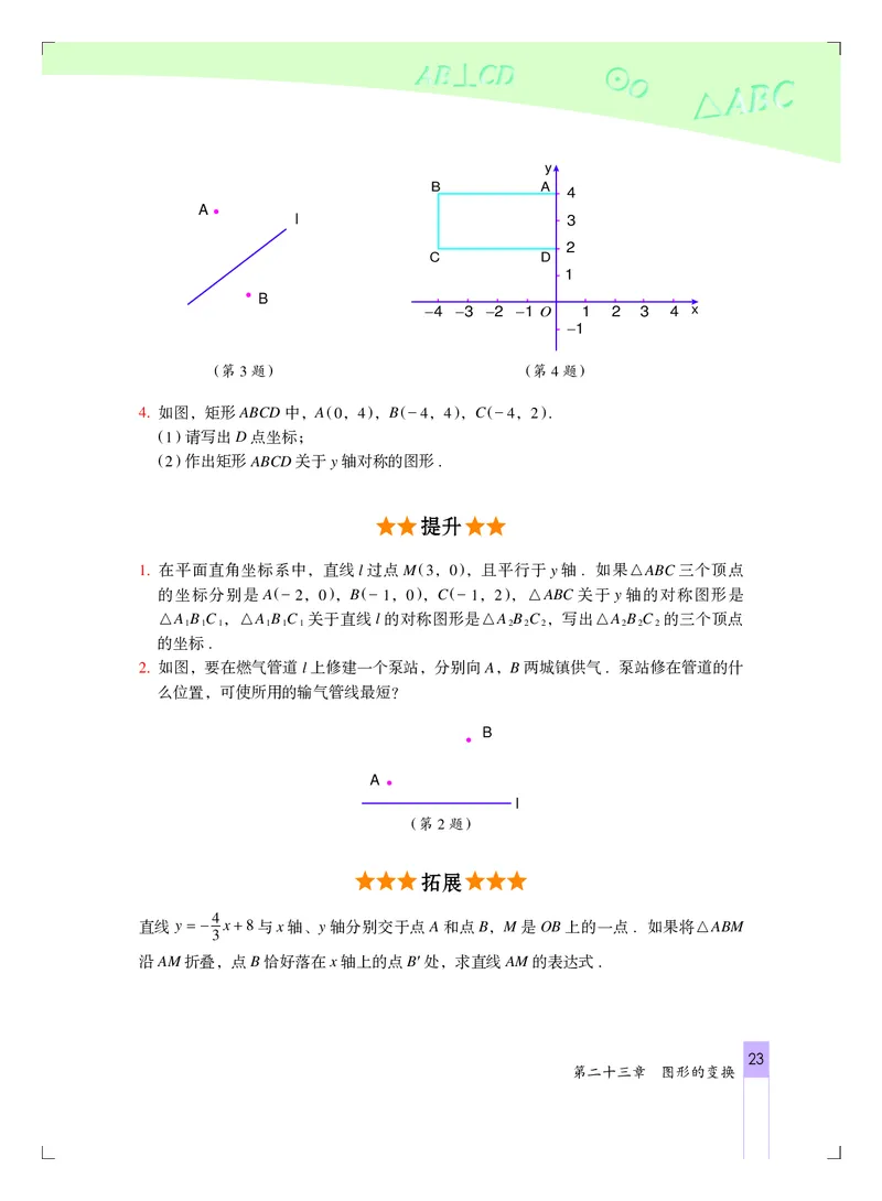 北京版9年级数学下册高清教材_4-教培资料-26年最新资料-同步更新_初中高中教资_03科三专项（进去保存报考的学科即可）_02科三专项（笔记真题思维导图教学设计版本二）