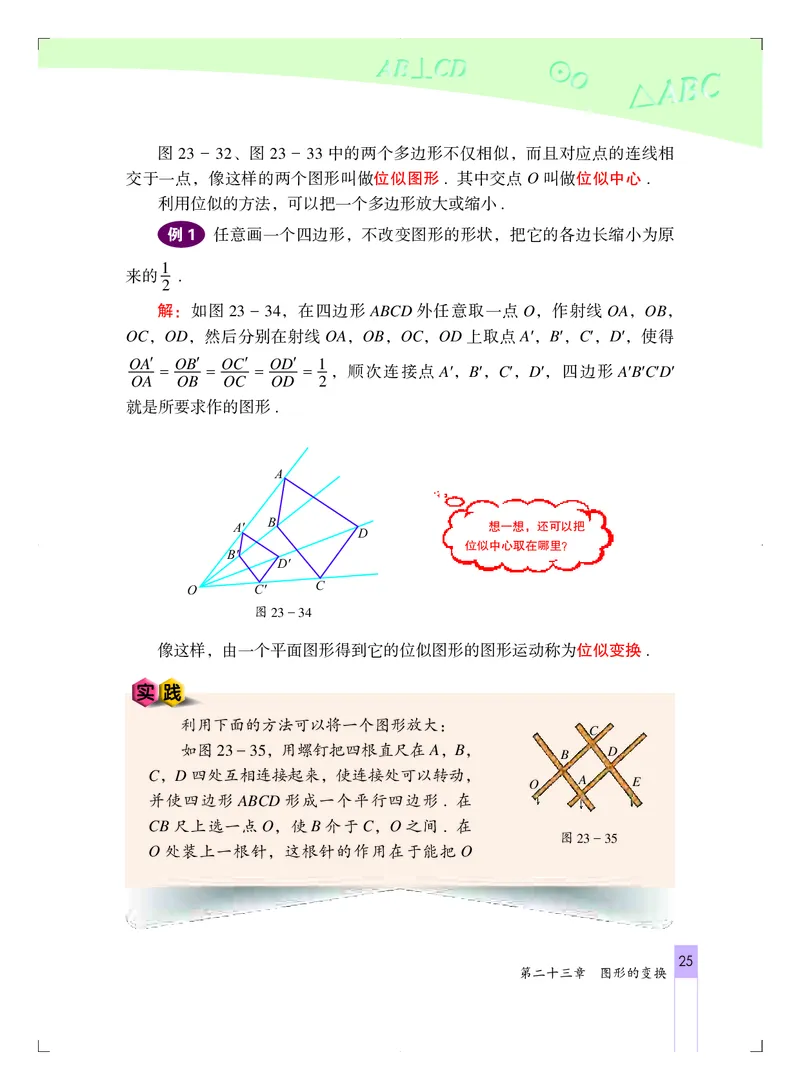 北京版9年级数学下册高清教材_4-教培资料-26年最新资料-同步更新_初中高中教资_03科三专项（进去保存报考的学科即可）_02科三专项（笔记真题思维导图教学设计版本二）